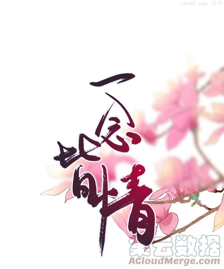 一念皆情漫画免费阅读全文漫画,番外 特别篇特制秋裤1图