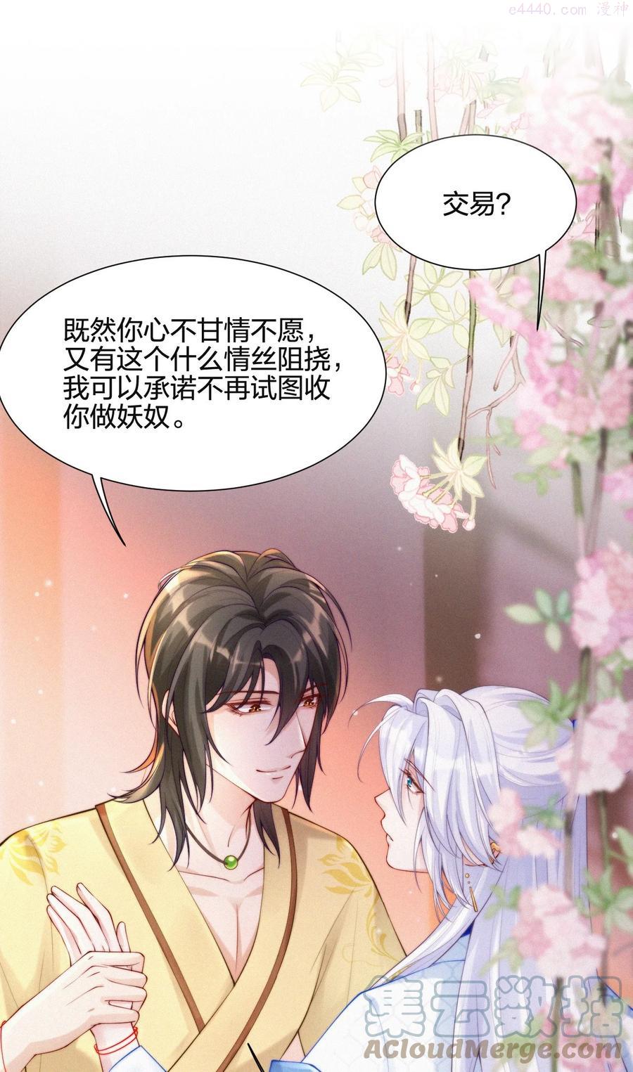 一念皆情合集漫画,012 交易3图