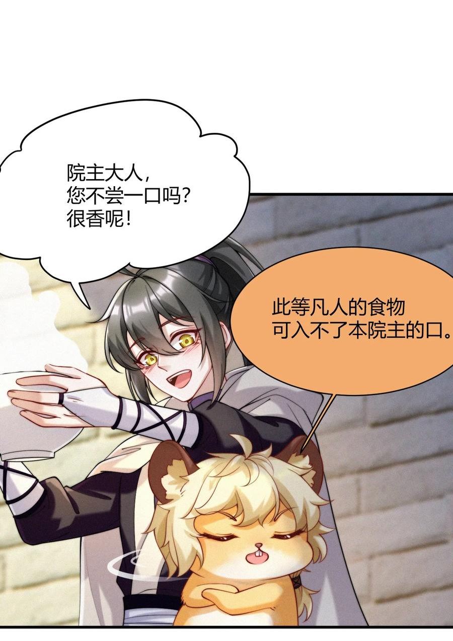 一念皆情合集漫画,038 小醉蛇5图