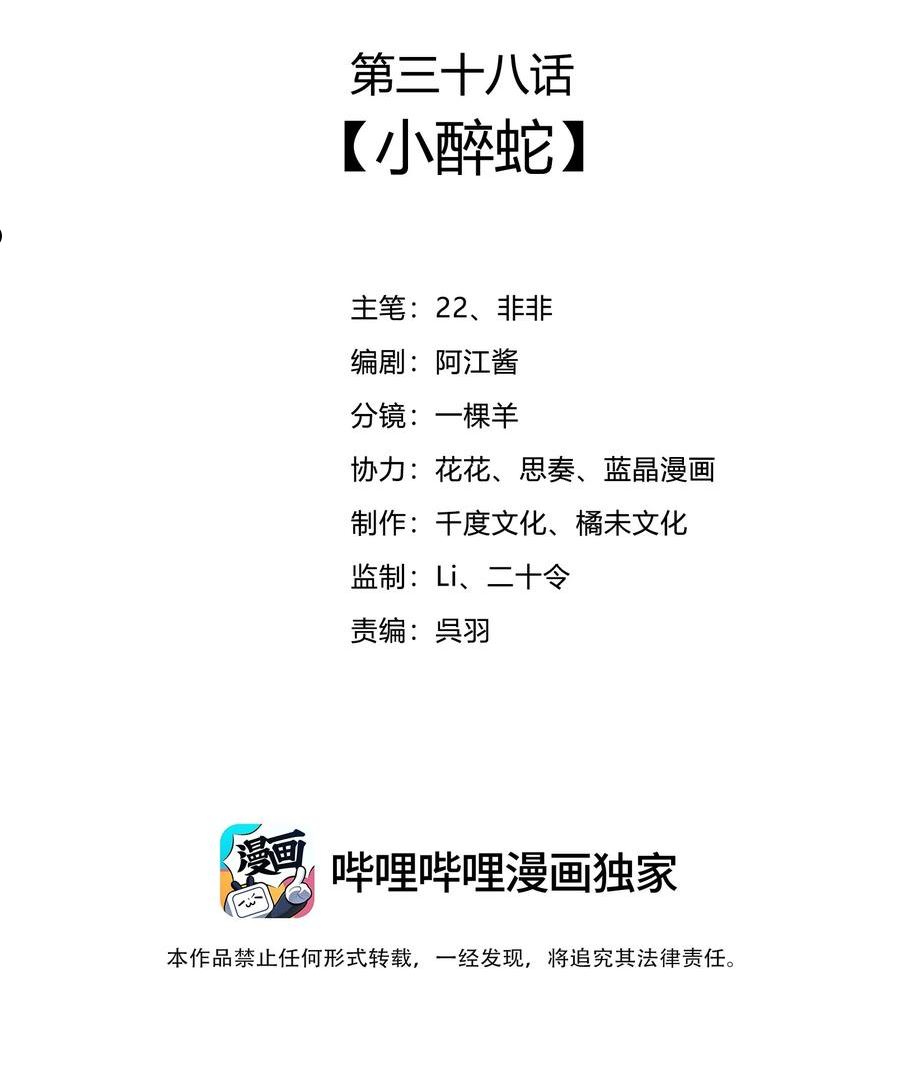 一念皆情合集漫画,038 小醉蛇2图
