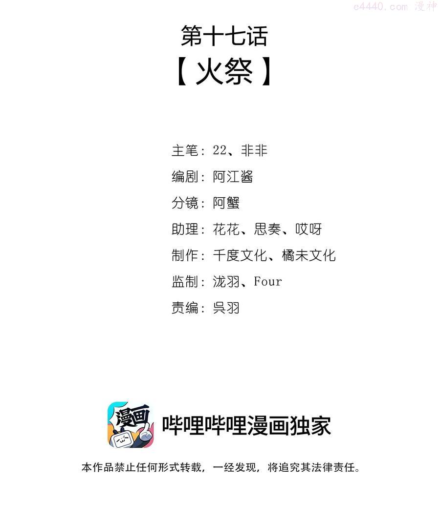 一念皆情漫画免费阅读下拉式漫画,017 火祭2图