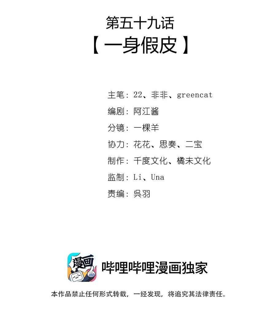 一念皆情漫画免费阅读下拉式漫画,059 一身假皮2图