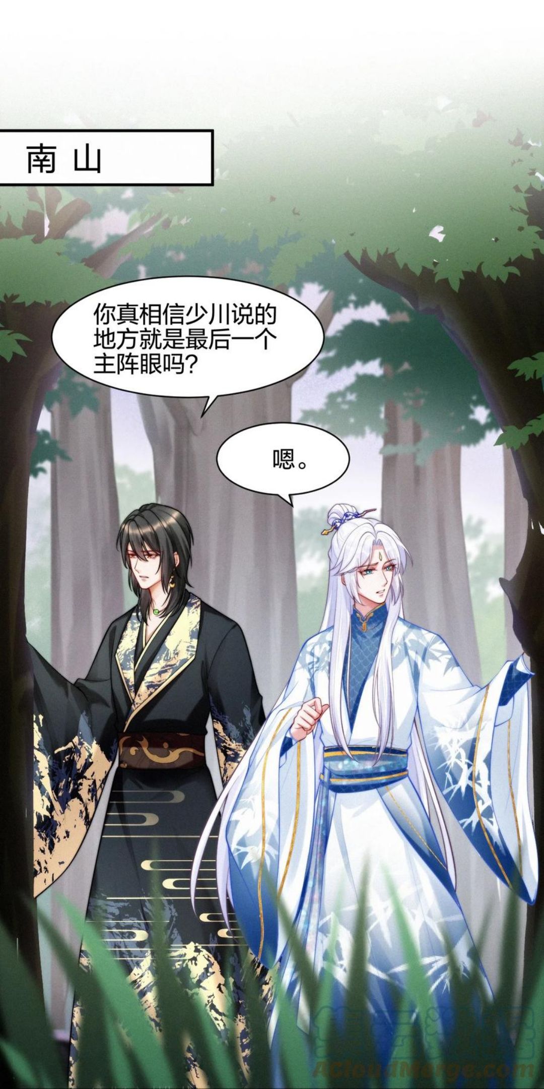 一念皆情第二季漫画,023 因果相报3图