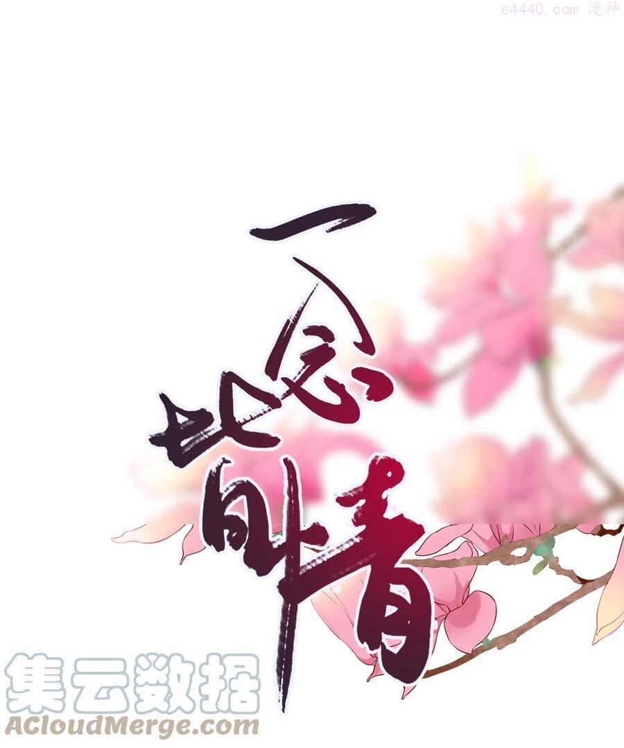 一念皆情漫画免费阅读下拉式漫画,017 火祭1图