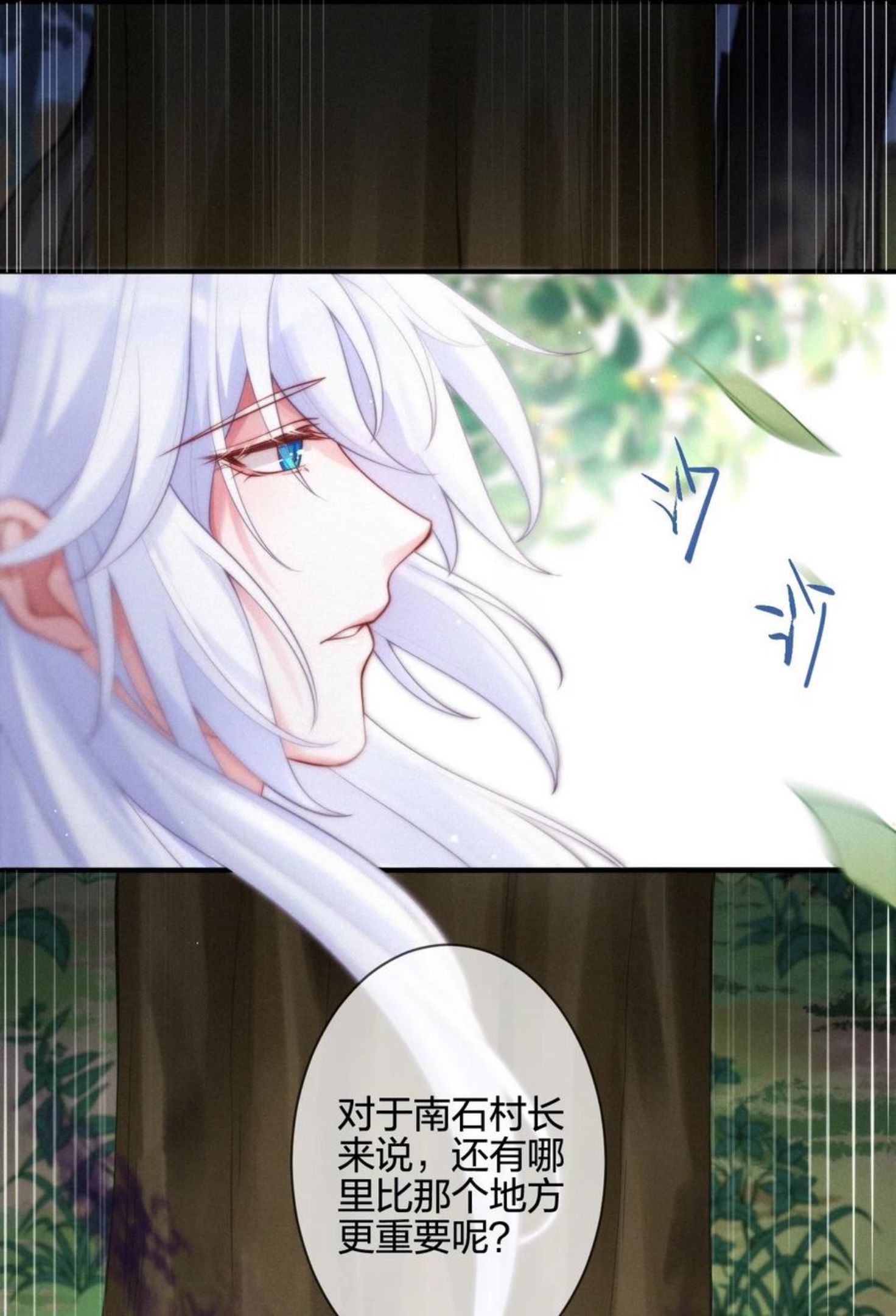 一念皆情第二季漫画,023 因果相报4图