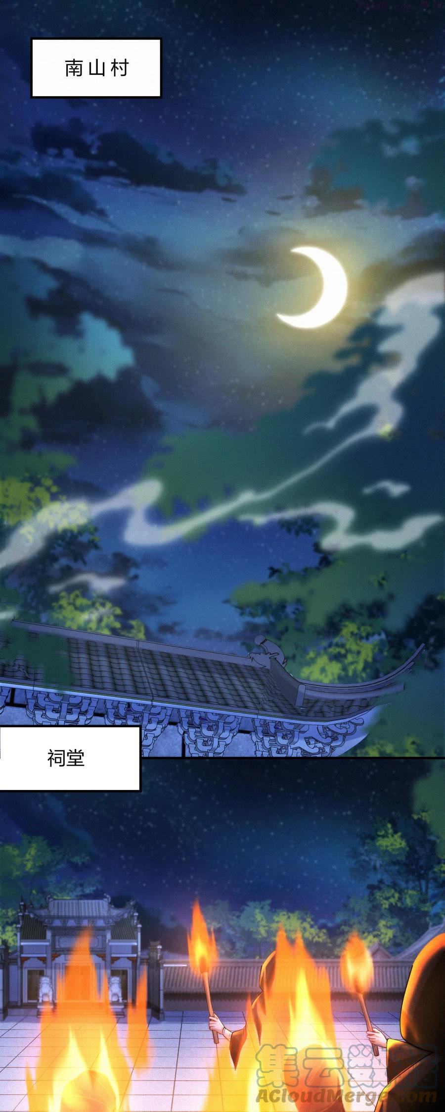 一念皆情漫画免费阅读下拉式漫画,017 火祭3图