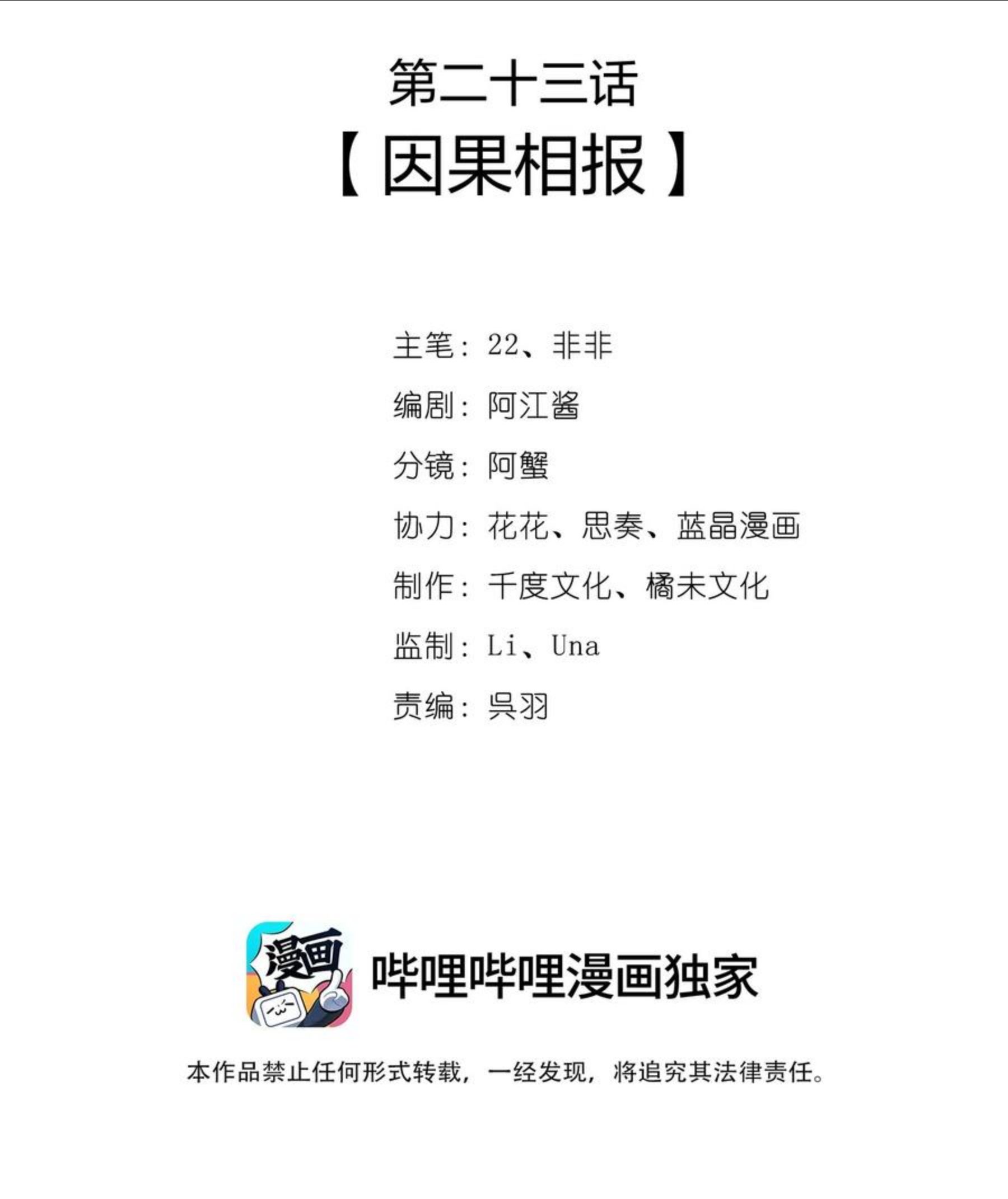 一念皆情第二季漫画,023 因果相报2图