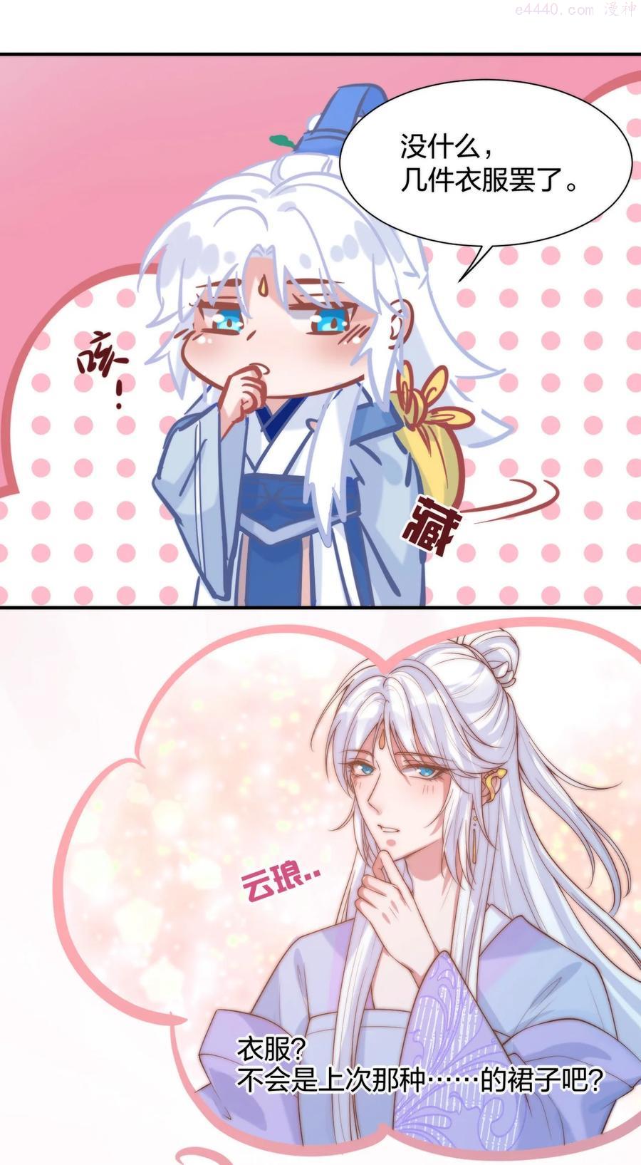 一念皆情漫画免费阅读全文漫画,番外 特别篇特制秋裤4图