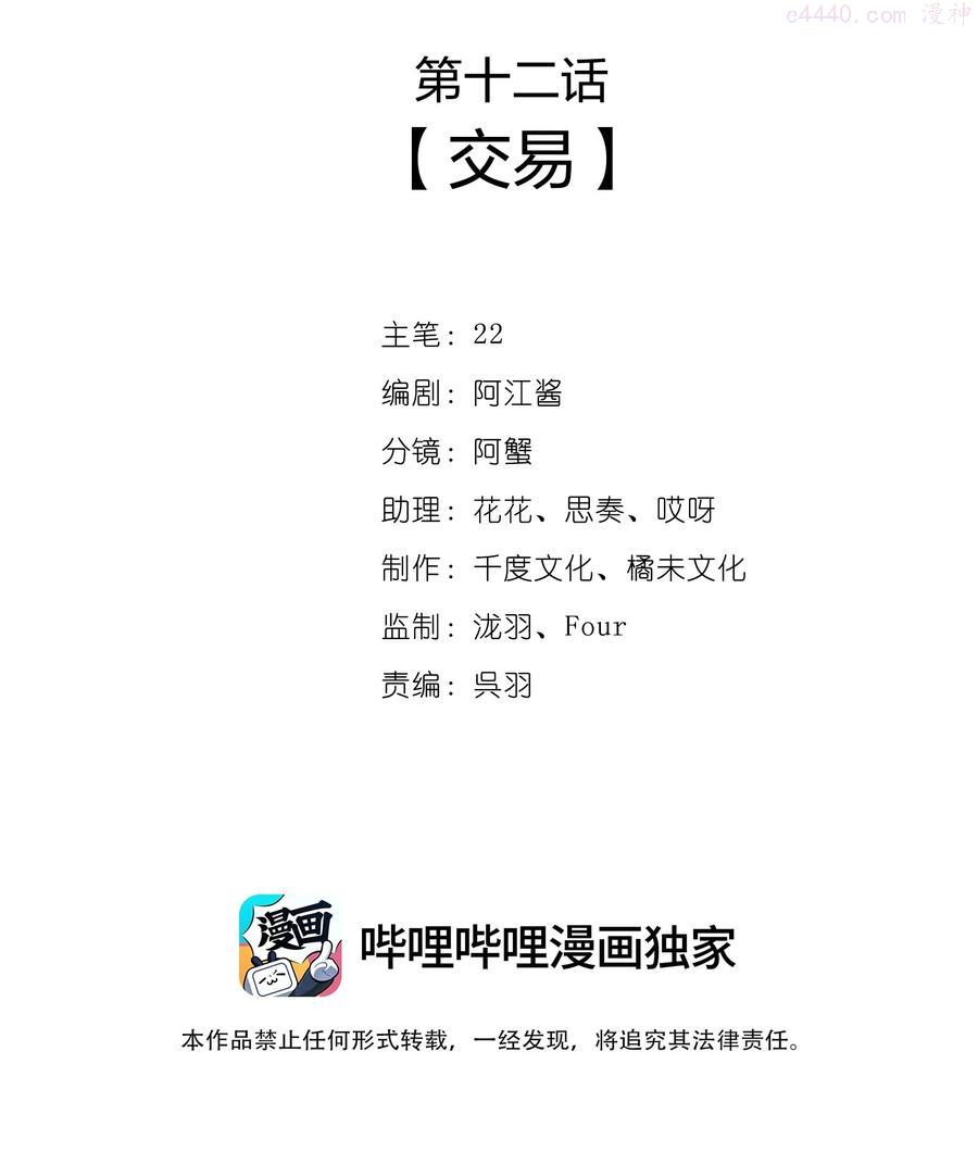 一念皆情合集漫画,012 交易2图