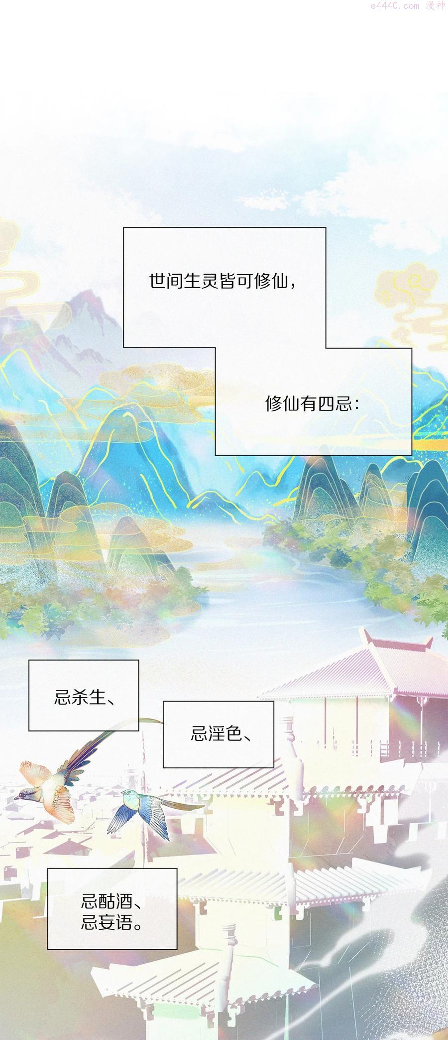 一念皆情漫画免费阅读全文漫画,001 大凶之兆3图
