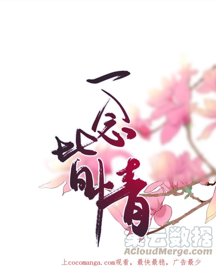 一念皆情漫画免费阅读下拉式漫画,059 一身假皮1图