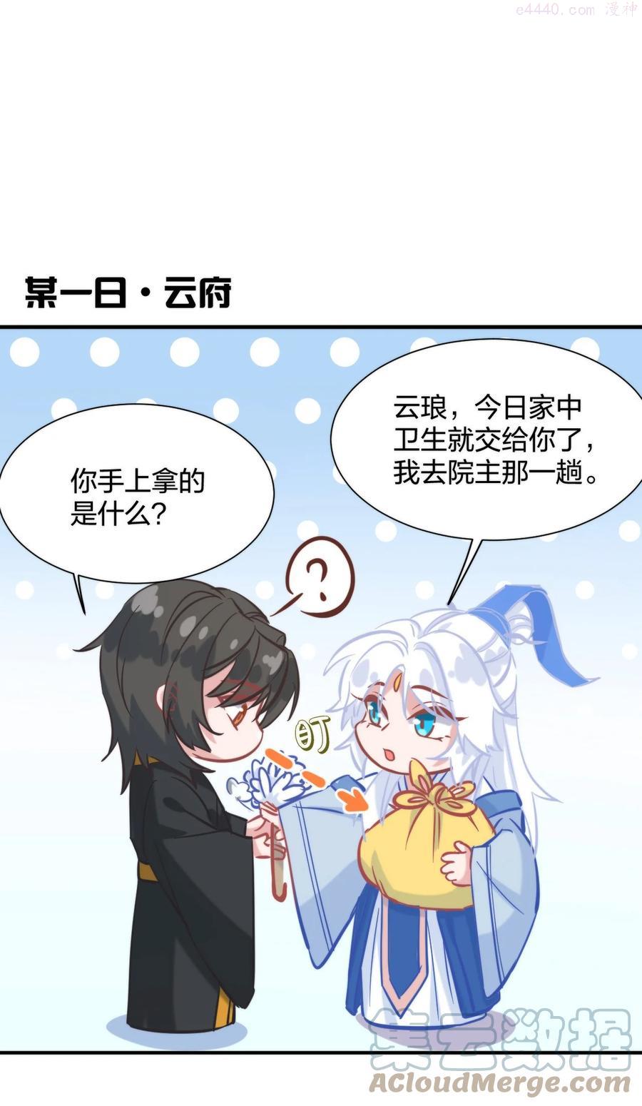 一念皆情漫画免费阅读全文漫画,番外 特别篇特制秋裤3图