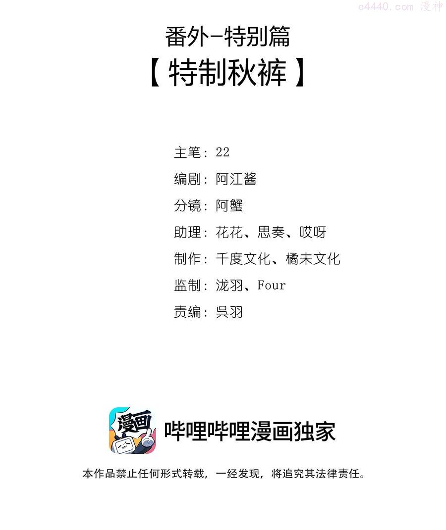 一念皆情漫画免费阅读全文漫画,番外 特别篇特制秋裤2图