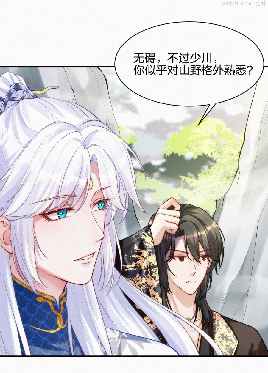 一念皆情合集漫画,014 疫病4图