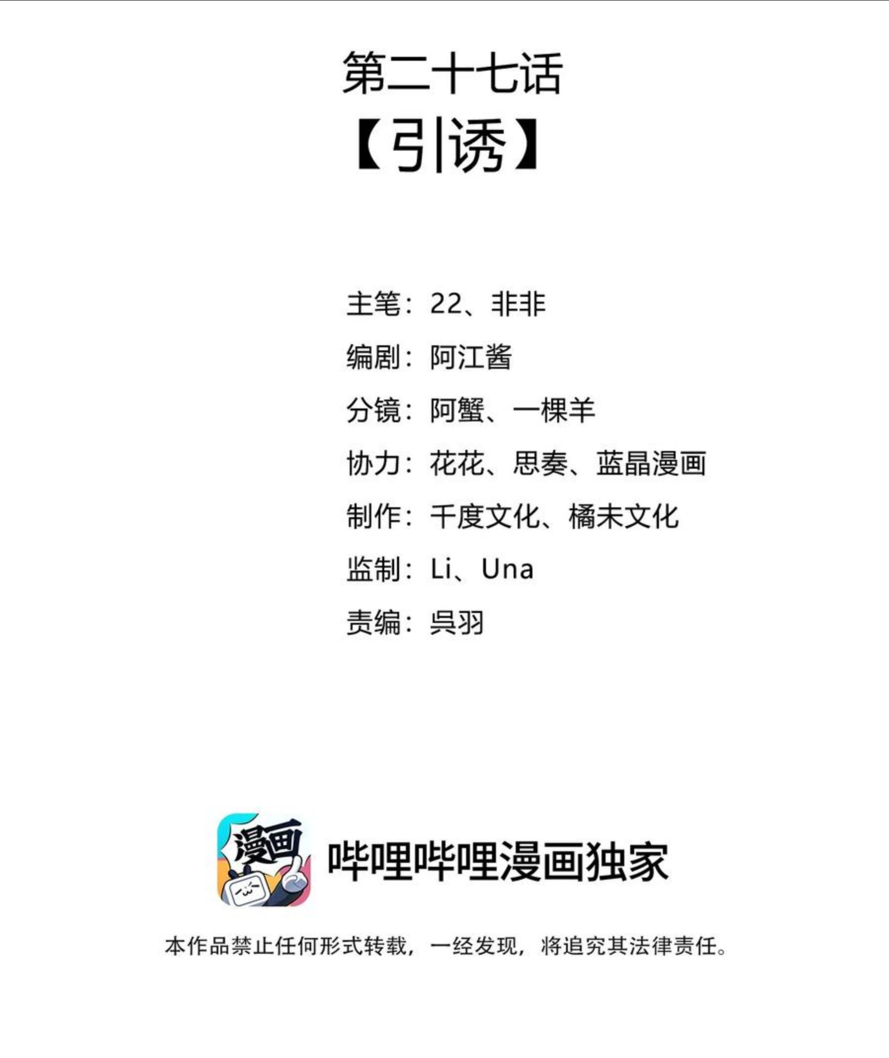 一念皆情漫画,027 引诱2图