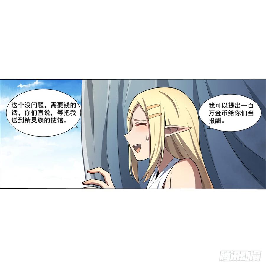 失业魔王漫画下拉式免费阅读漫画,第七十三话4图