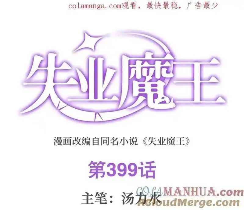 失业魔王漫画免费阅读下拉式漫画,第399话 圣灵1图