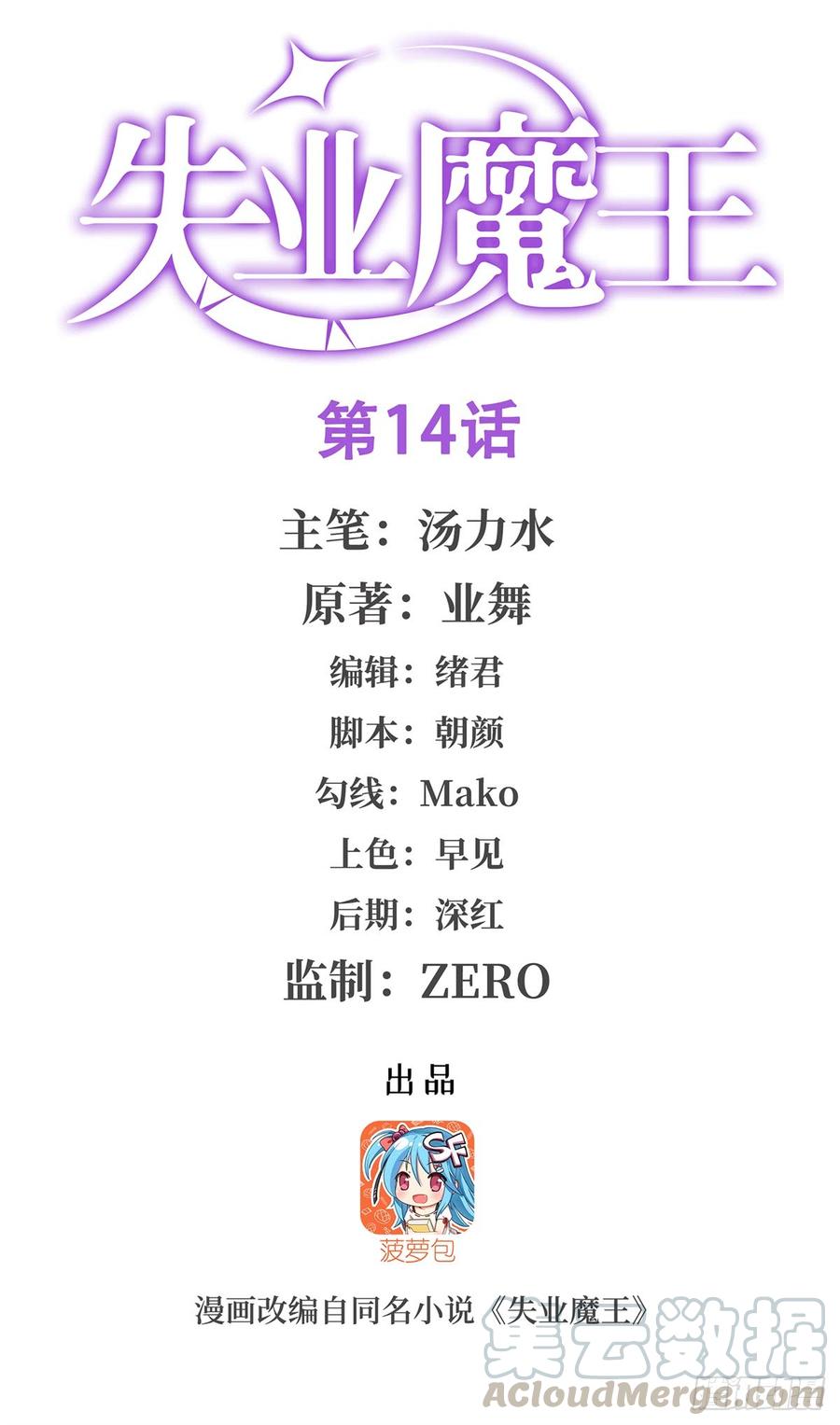 失业魔王漫画,第十四话1图