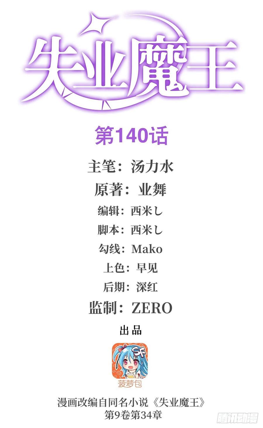 失业魔王结局漫画,第140话 爱丽丝的决心2图