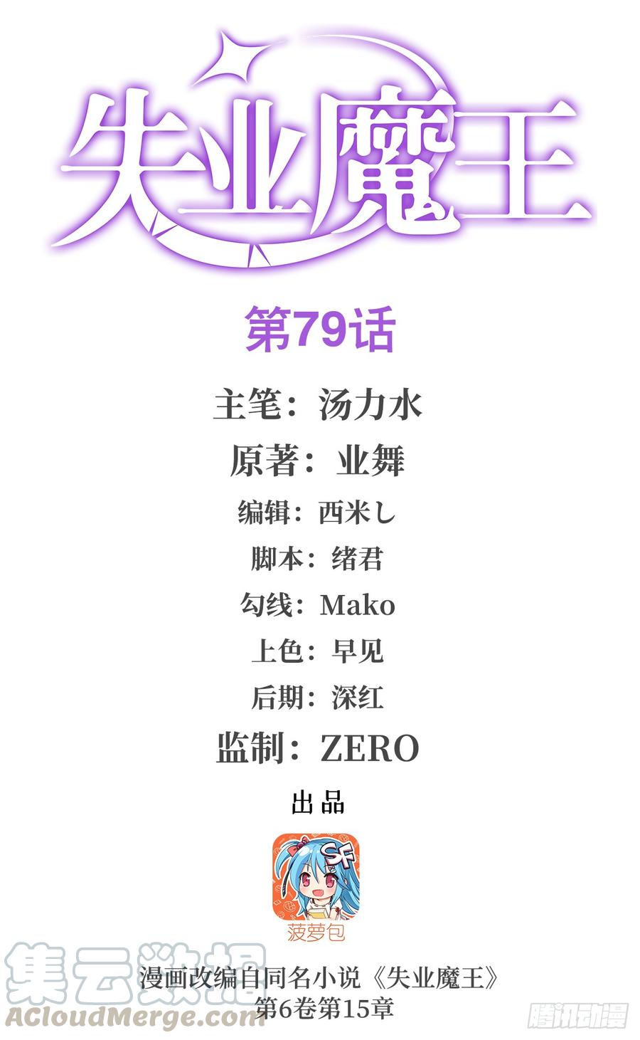失业魔王小说笔趣阁漫画,第七十九话1图
