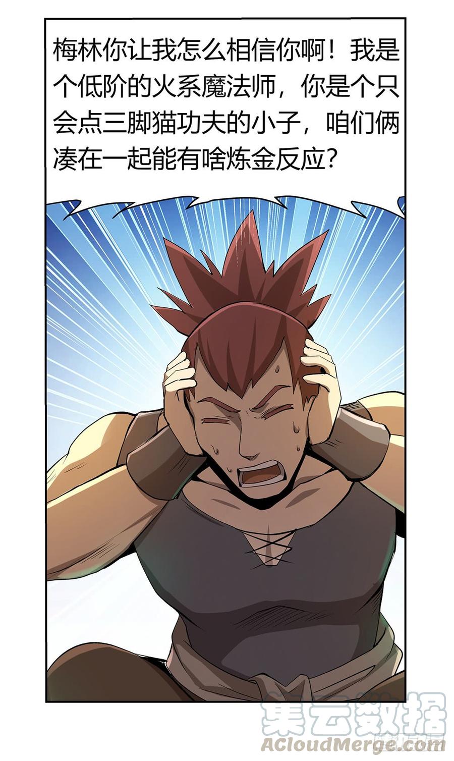 失业魔王~漫画,第二十八话1图