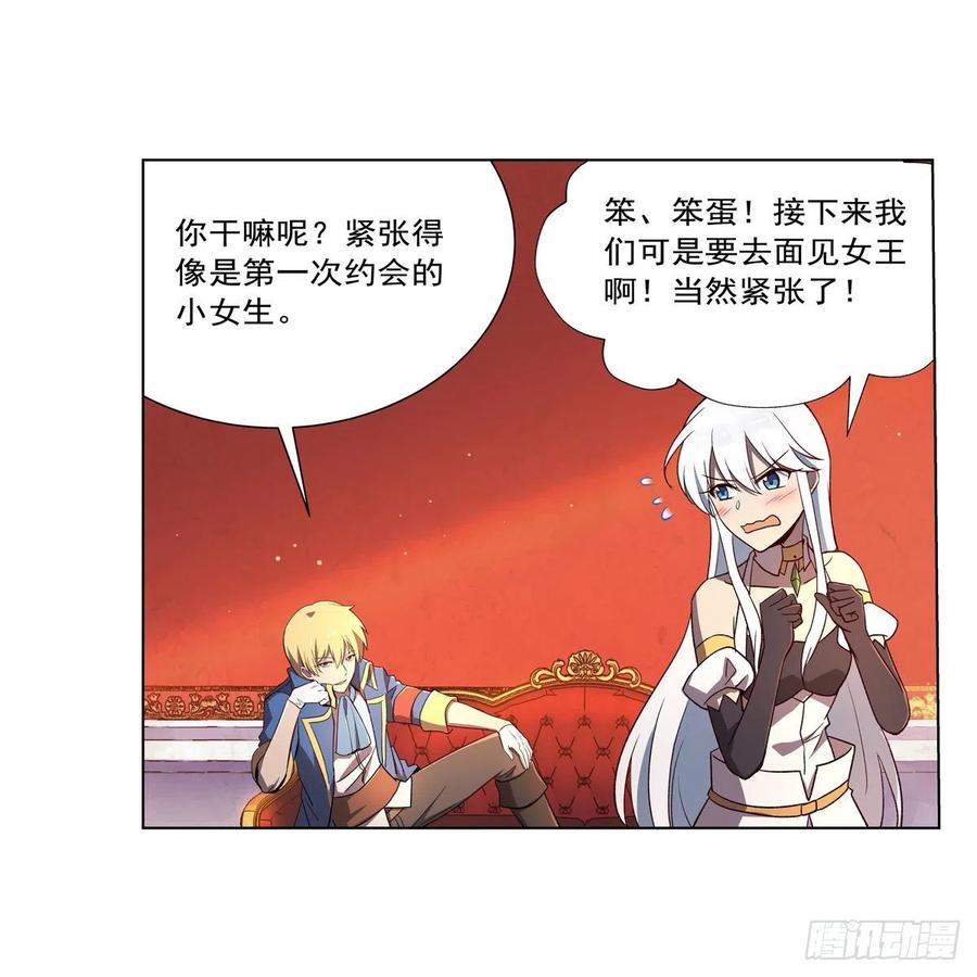 失业魔王小说在线阅读漫画,第174话 女王的召见5图