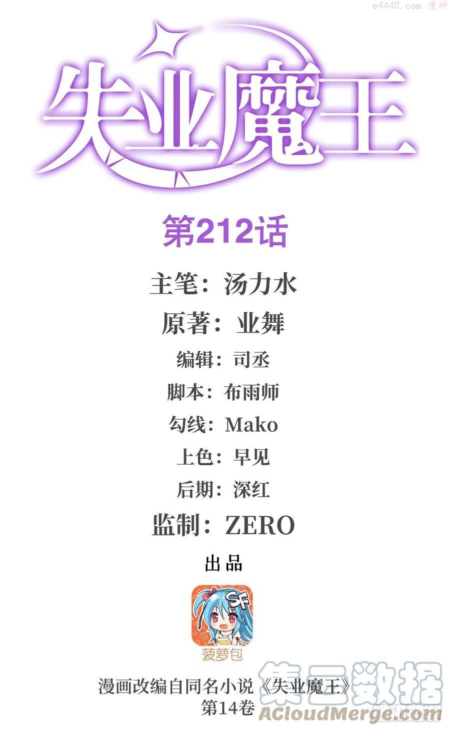 失业魔王漫画,第212话 异端审判官1图