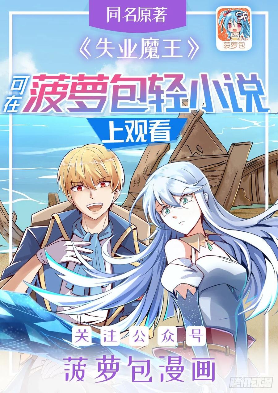 失业魔王结局漫画,第140话 爱丽丝的决心1图