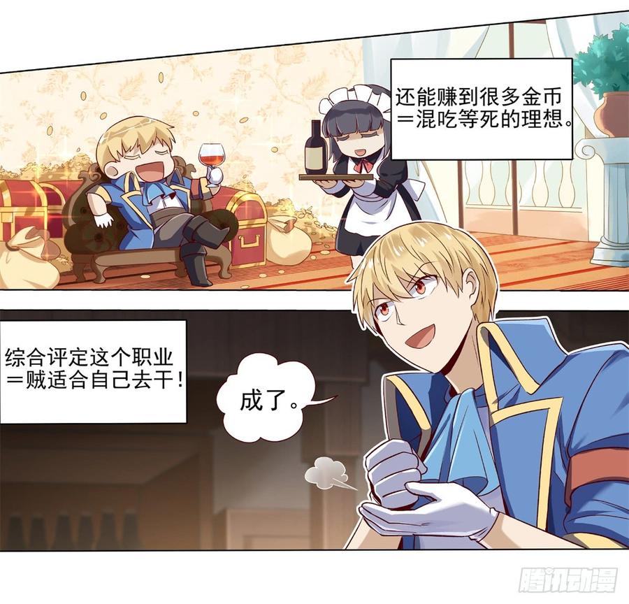 失业魔王漫画,第十四话4图