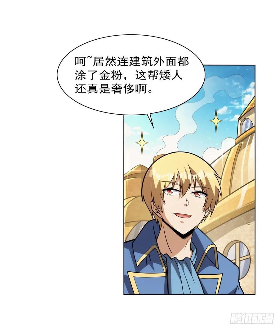 失业魔王小说在线阅读漫画,第345话 黄金城4图