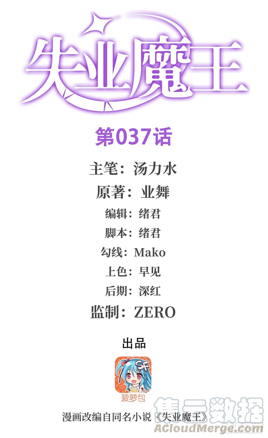 失业魔王原著小说免费阅读漫画,第三十七话1图