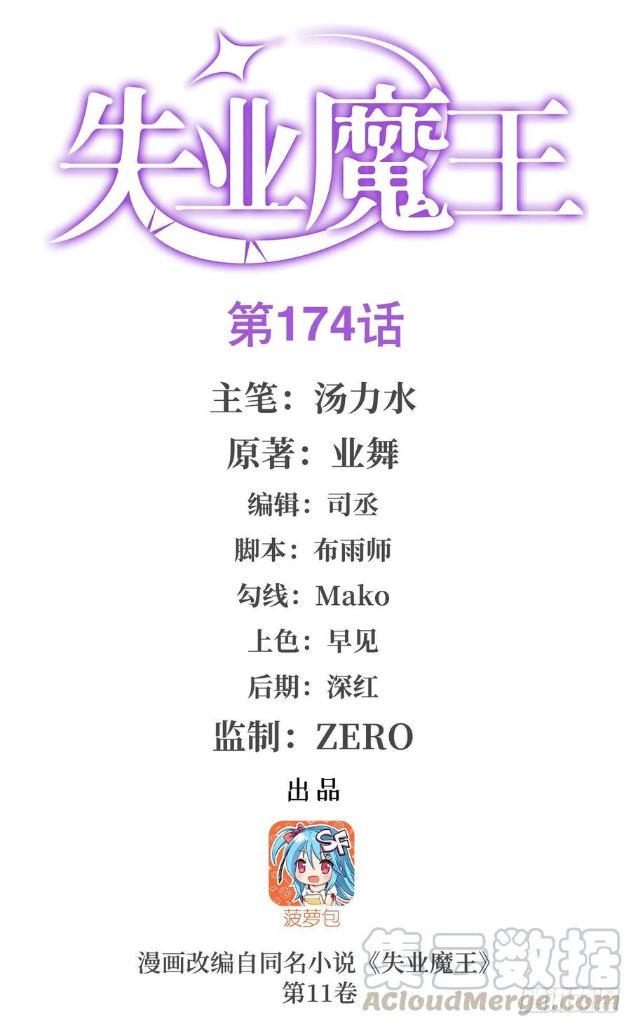 失业魔王小说在线阅读漫画,第174话 女王的召见1图