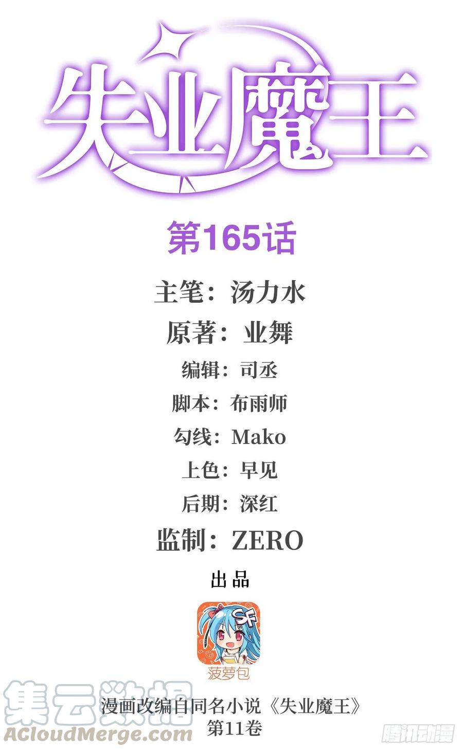 失业魔王动漫解说漫画,第165话 杀戮之刃1图