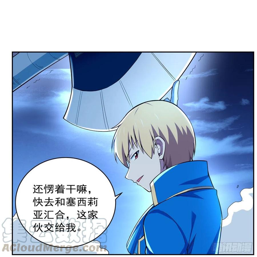 失业魔王动漫解说漫画,第165话 杀戮之刃4图