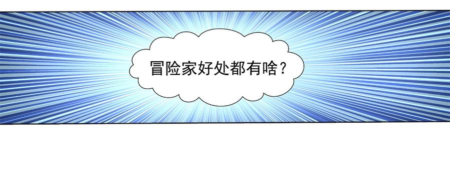 失业魔王漫画,第十四话2图