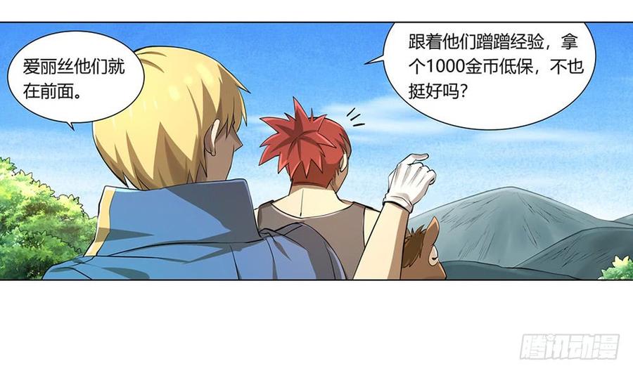 失业魔王~漫画,第二十八话2图