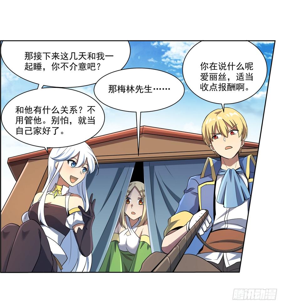 失业魔王漫画下拉式免费阅读漫画,第七十三话2图