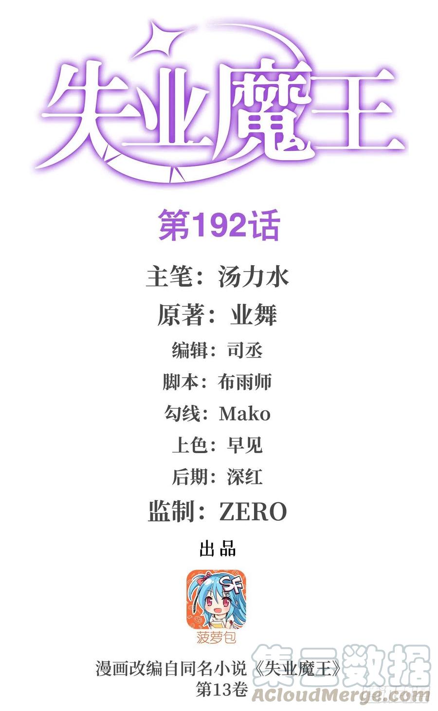 失业魔王小说免费全集漫画,第192话 苍蓝幽炎1图