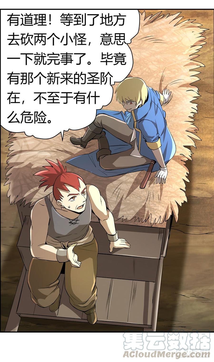失业魔王~漫画,第二十八话3图