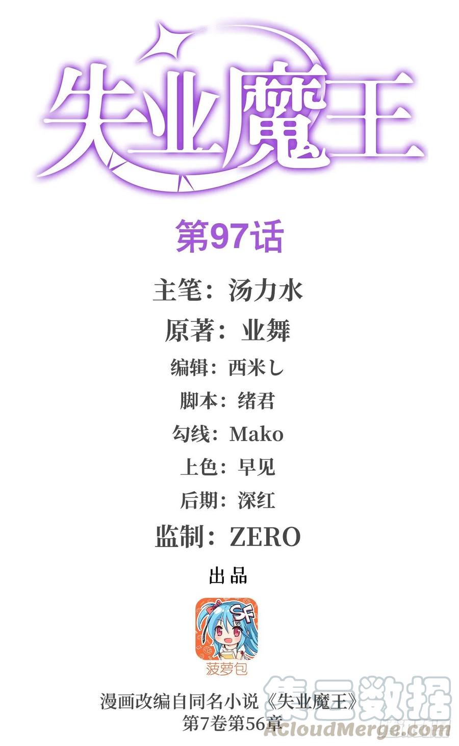 失业魔王漫画下拉式免费阅读漫画,第九十七话 包围1图