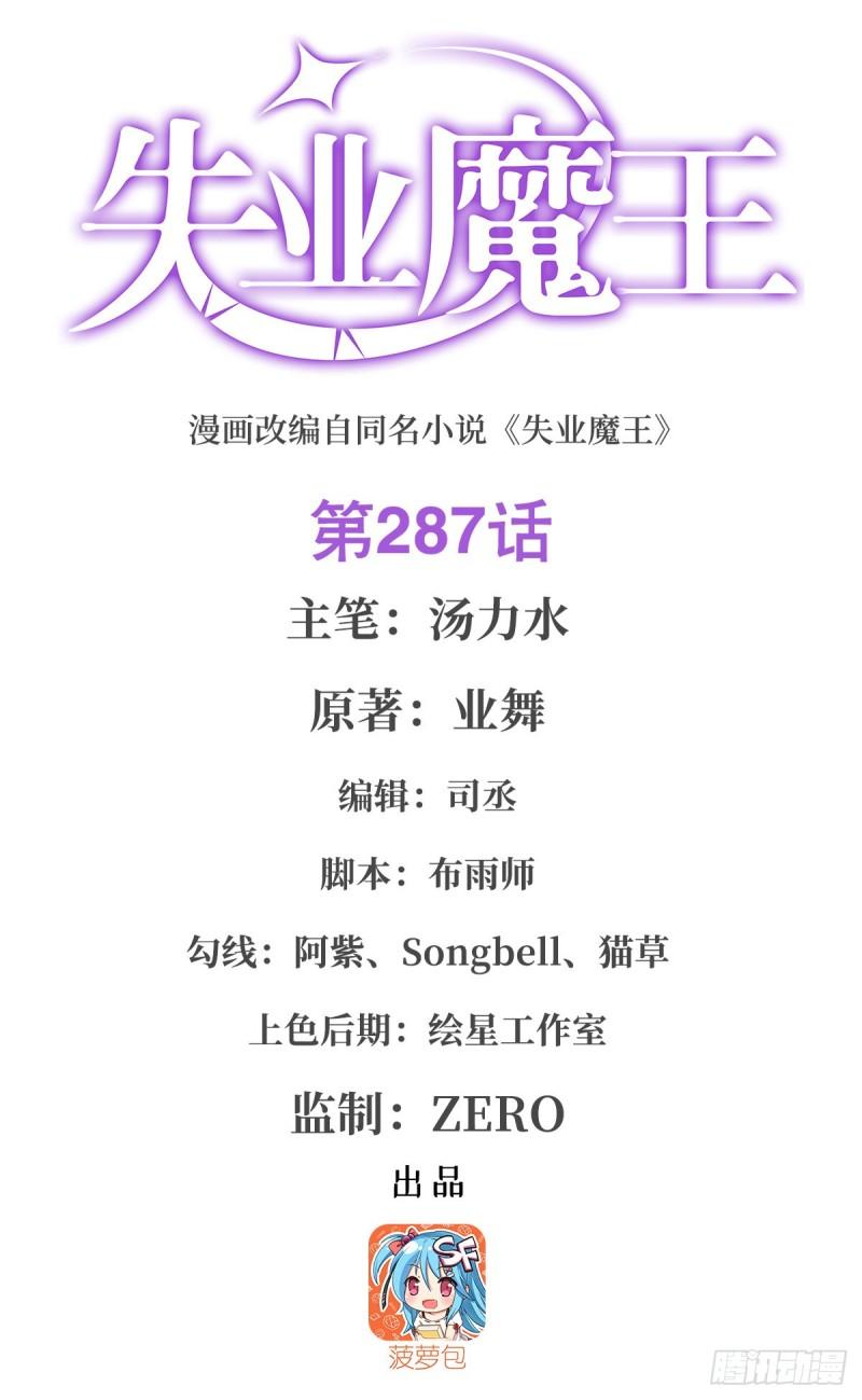 失业魔王小说笔趣阁漫画,第287话 艳福不浅1图