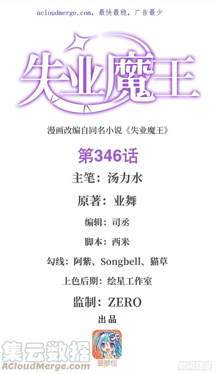 失业魔王结局漫画,第346话 龙之国度1图