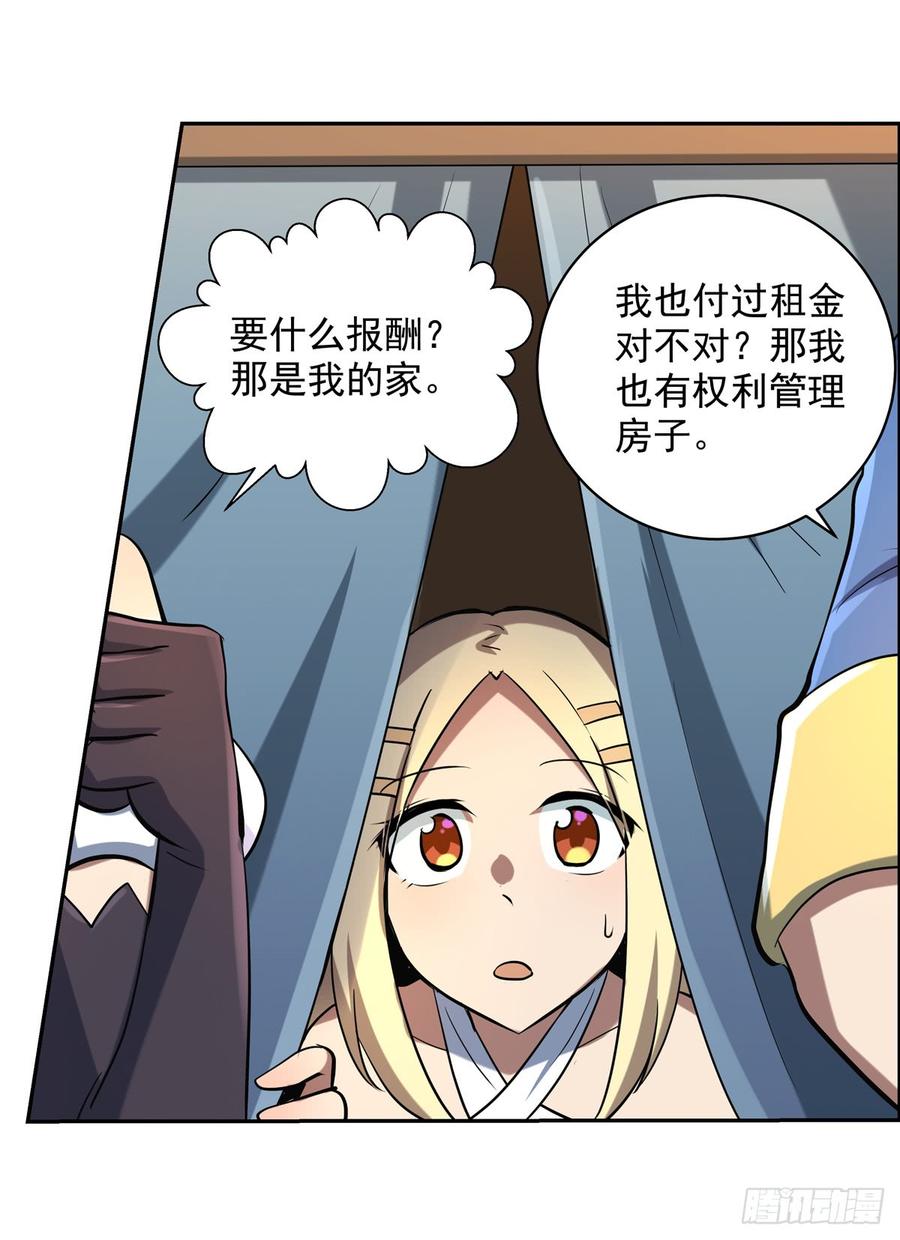 失业魔王漫画下拉式免费阅读漫画,第七十三话3图
