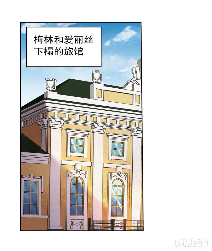 失业魔王小说在线阅读漫画,第174话 女王的召见2图