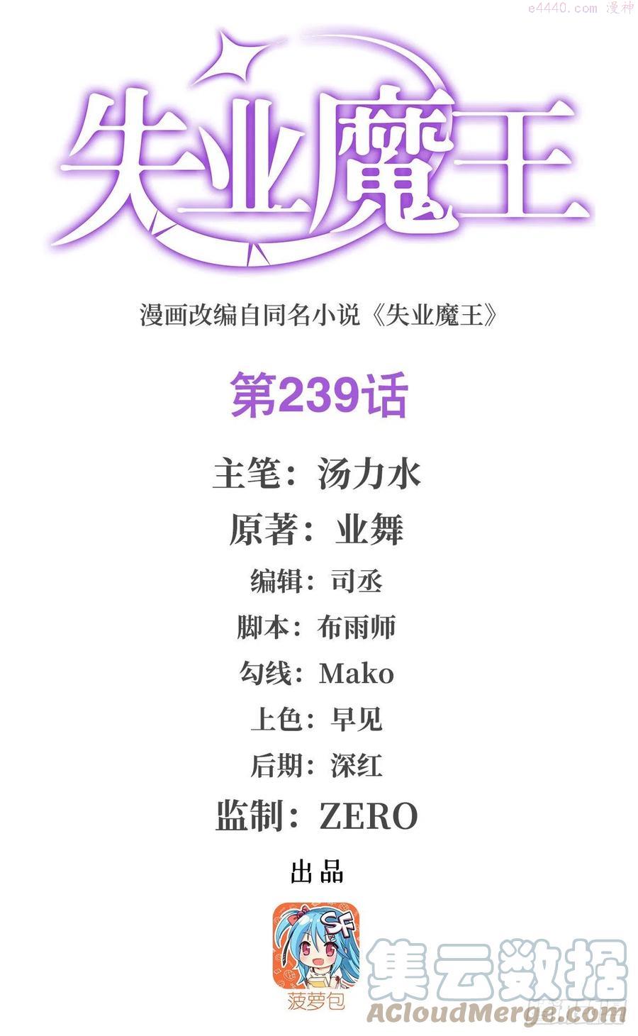 失业魔王漫画免费漫画,第239话 与死神共舞1图