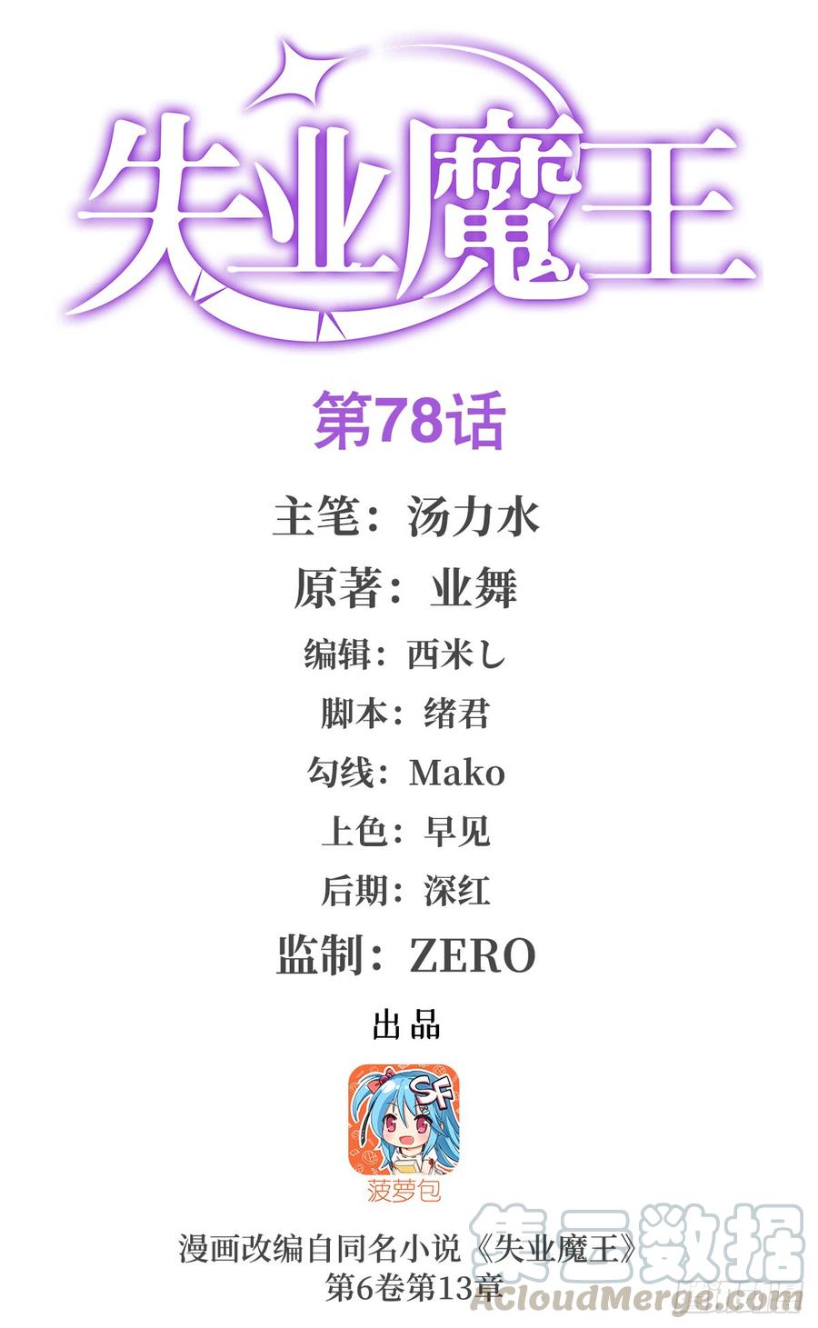 失业魔王漫画,第七十八话1图