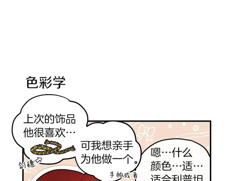 橡树之下~漫画,番外3 宝物4图