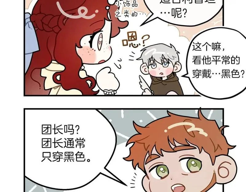 橡树之下~漫画,番外3 宝物5图