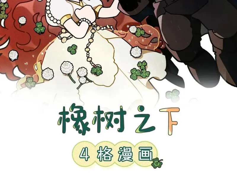 橡树之下~漫画,番外3 宝物2图