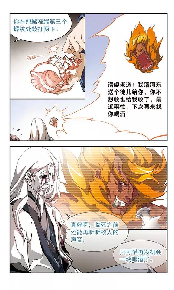 花千骨小说漫画,第14话 茅山求道(2)3图